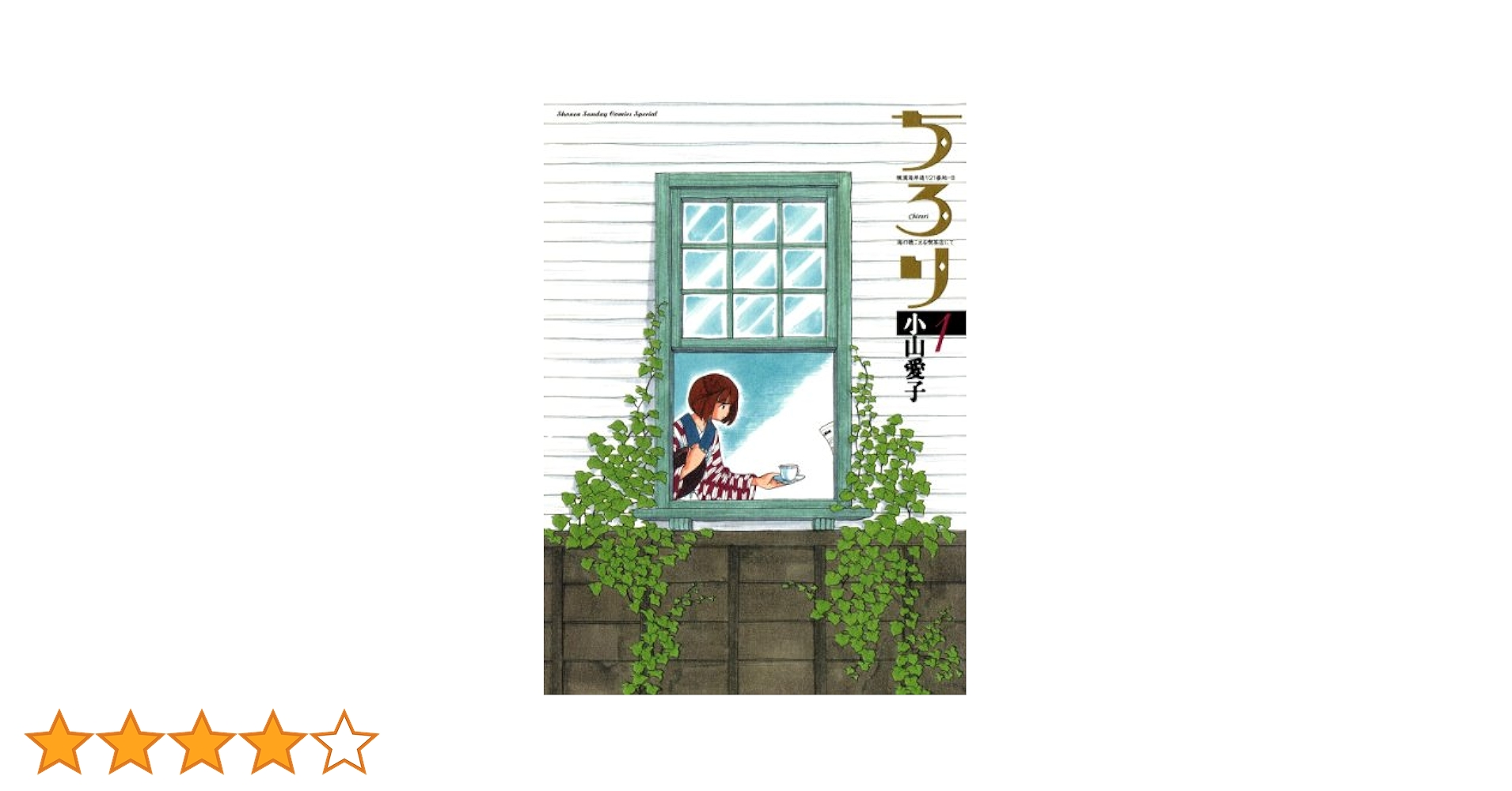 ちろり　1〜8巻 小山愛子　15日まで出品 Amazon.co.jp: ちろり コミック 1-8巻セット (ゲッサン少年